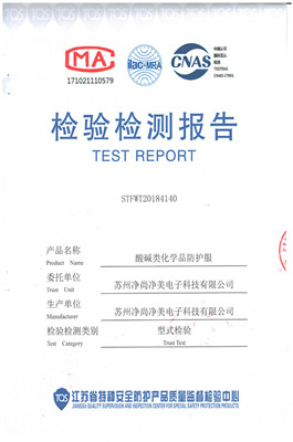 耐酸檢測合格檢測報告